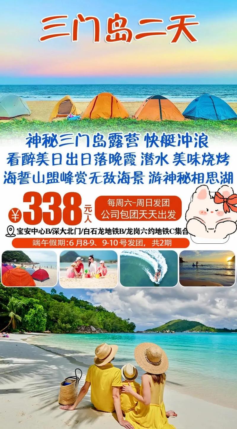 三门岛旅游攻略，如何规划一次完美的海岛之旅？-图3