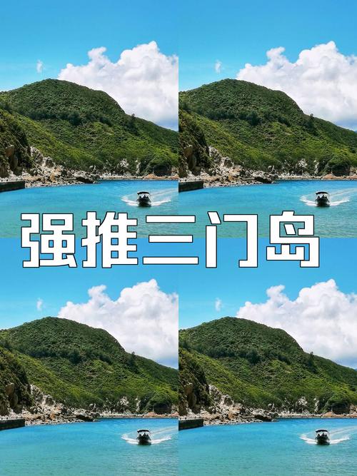 三门岛旅游攻略，如何规划一次完美的海岛之旅？-图2