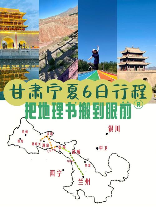 宁夏甘肃旅游攻略，如何规划一次完美的西北之旅？-图1