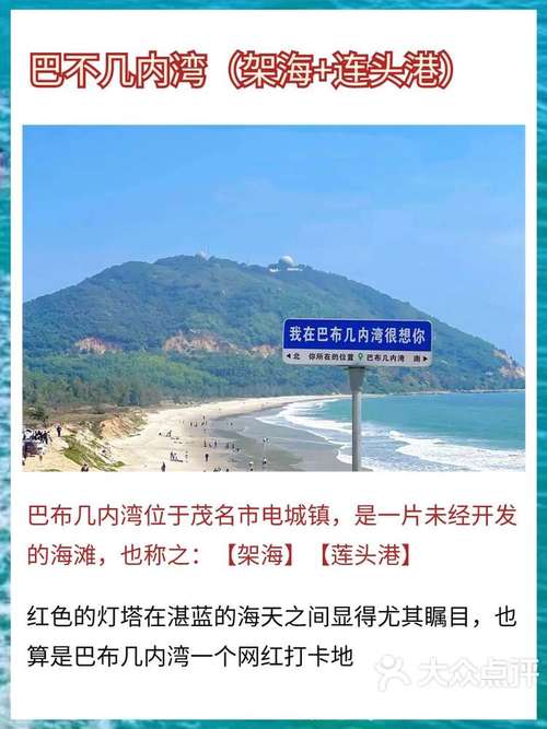 电白旅游攻略，如何规划一次完美的电白之旅？-图1