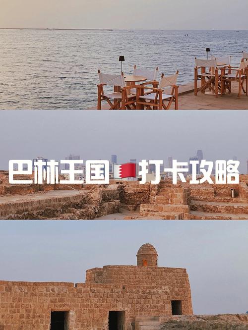 巴林旅游攻略，如何规划一次完美的巴林之旅？-图3