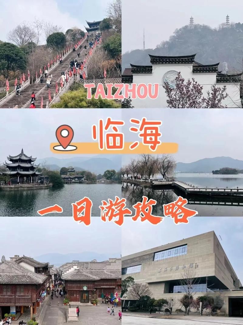 台州临海旅游攻略，如何玩转这座魅力之城？-图3