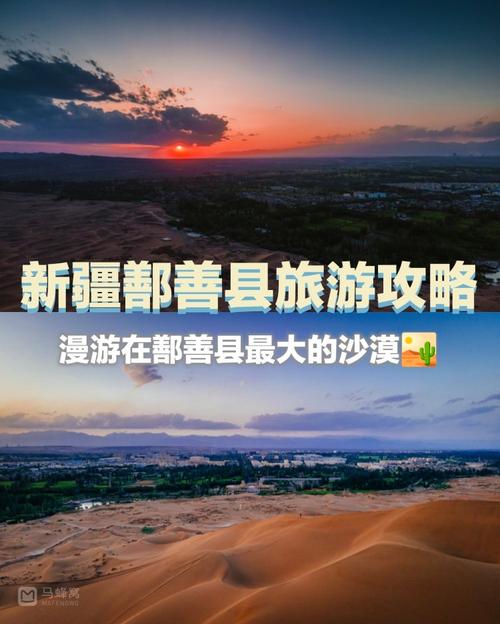 鄯善旅游攻略，如何规划一次完美的旅行体验？-图1