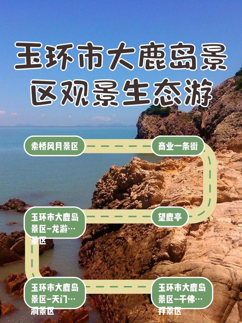 大鹿岛旅游攻略，如何规划一次完美的旅行体验？-图3