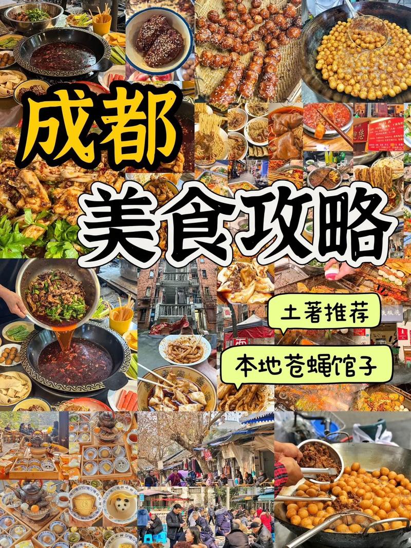 成都旅游美食攻略，如何尽享地道川味与美景？-图1