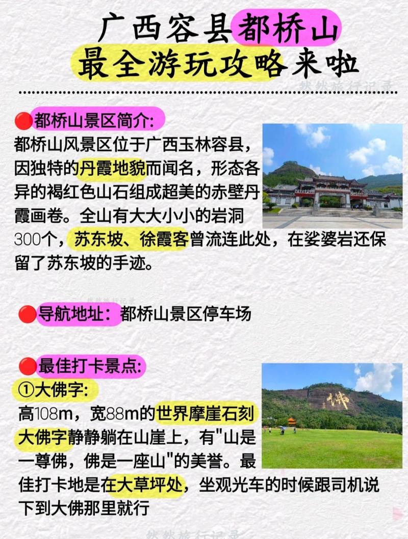 容县旅游攻略，如何规划一次完美的旅行体验？-图1