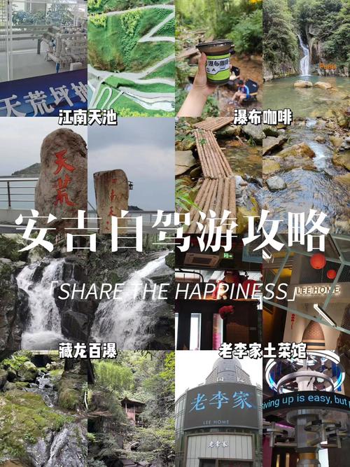 安吉自驾游攻略，如何规划一次完美的旅行？-图3