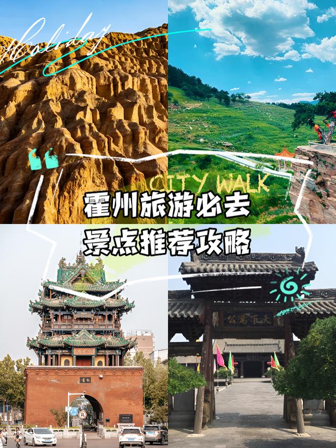 霍州旅游攻略如何玩转这座古城，尽享其独特魅力？-图3