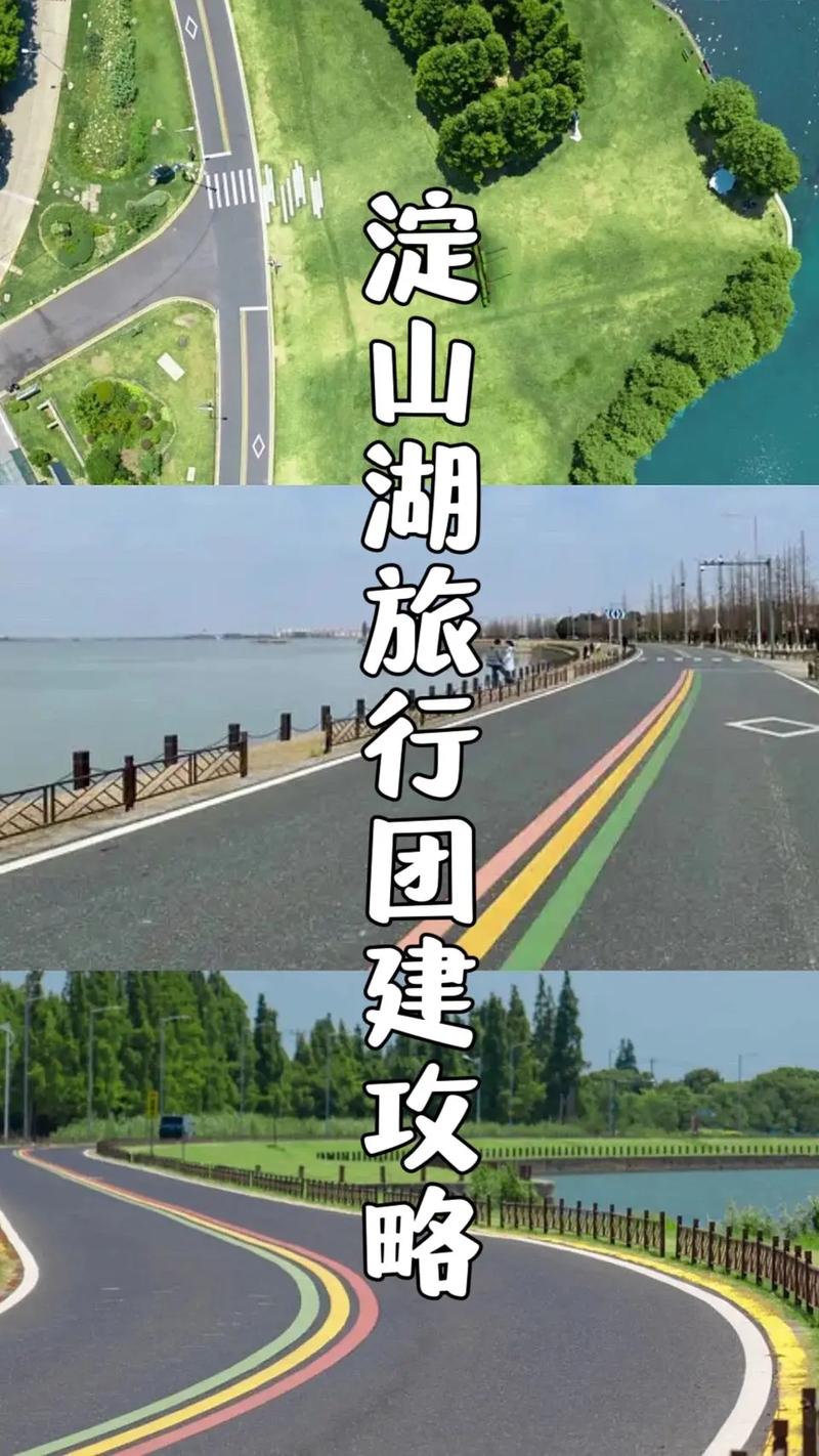 淀山湖旅游攻略，如何规划一次完美的淀山湖之旅？-图2