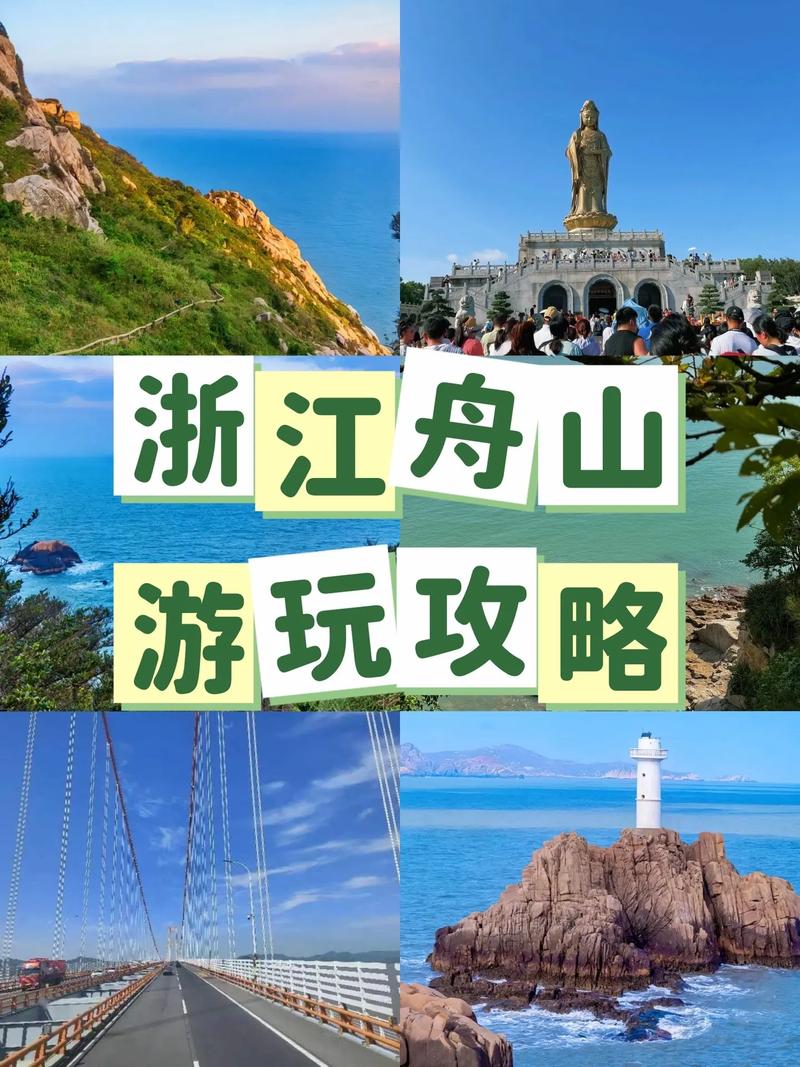 舟山有哪些值得一游的旅游景点？-图2