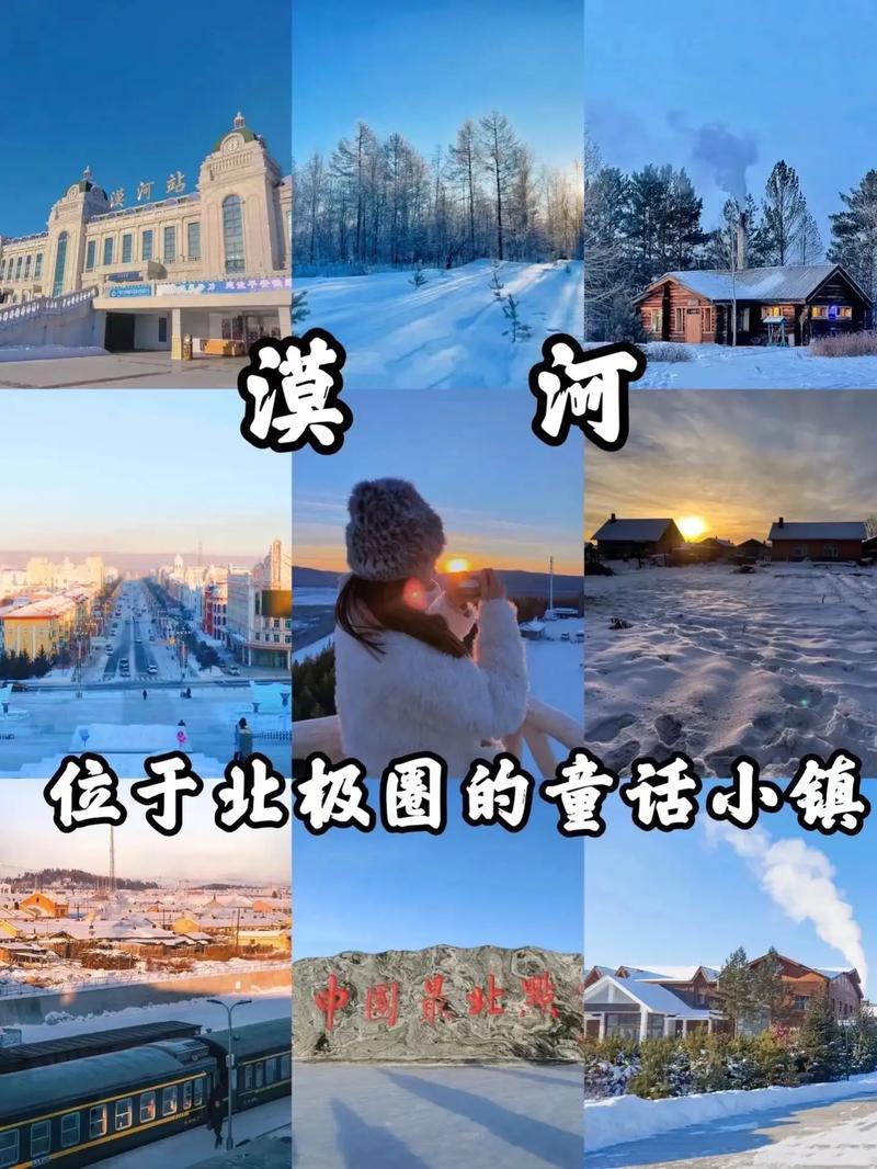 探索北极村漠河，一份详尽的旅游攻略带你领略极地魅力-图1