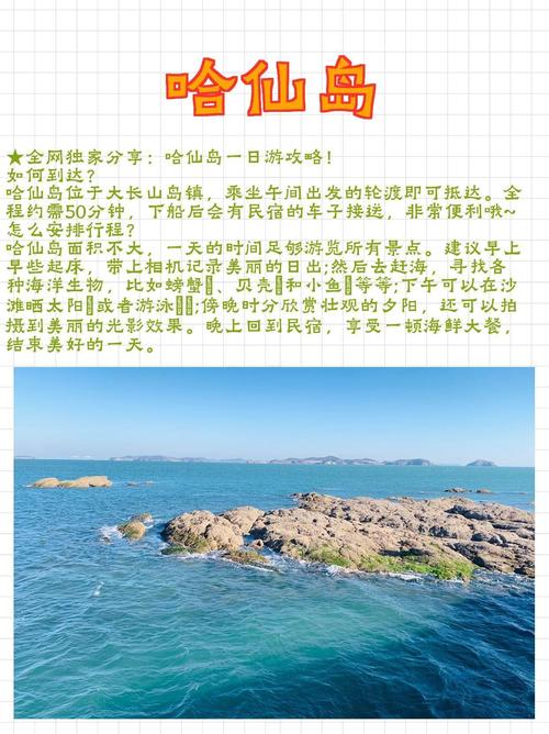 哈仙岛旅游攻略，如何规划一次完美的海岛之旅？-图1