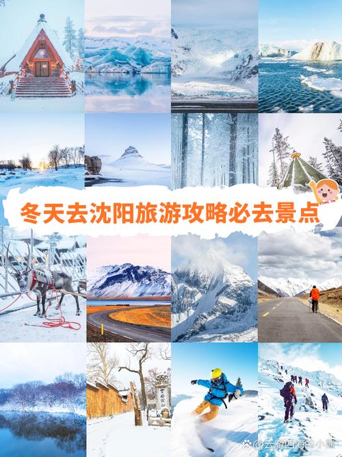 沈阳冬季旅游攻略，如何玩转冰雪世界？-图2