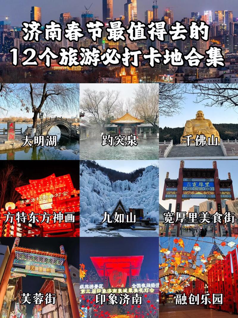 山东春节旅游攻略，如何玩转齐鲁大地，尽享新春佳节？-图1