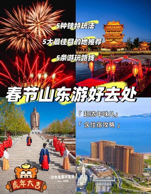 山东春节旅游攻略，如何玩转齐鲁大地，尽享新春佳节？-图2