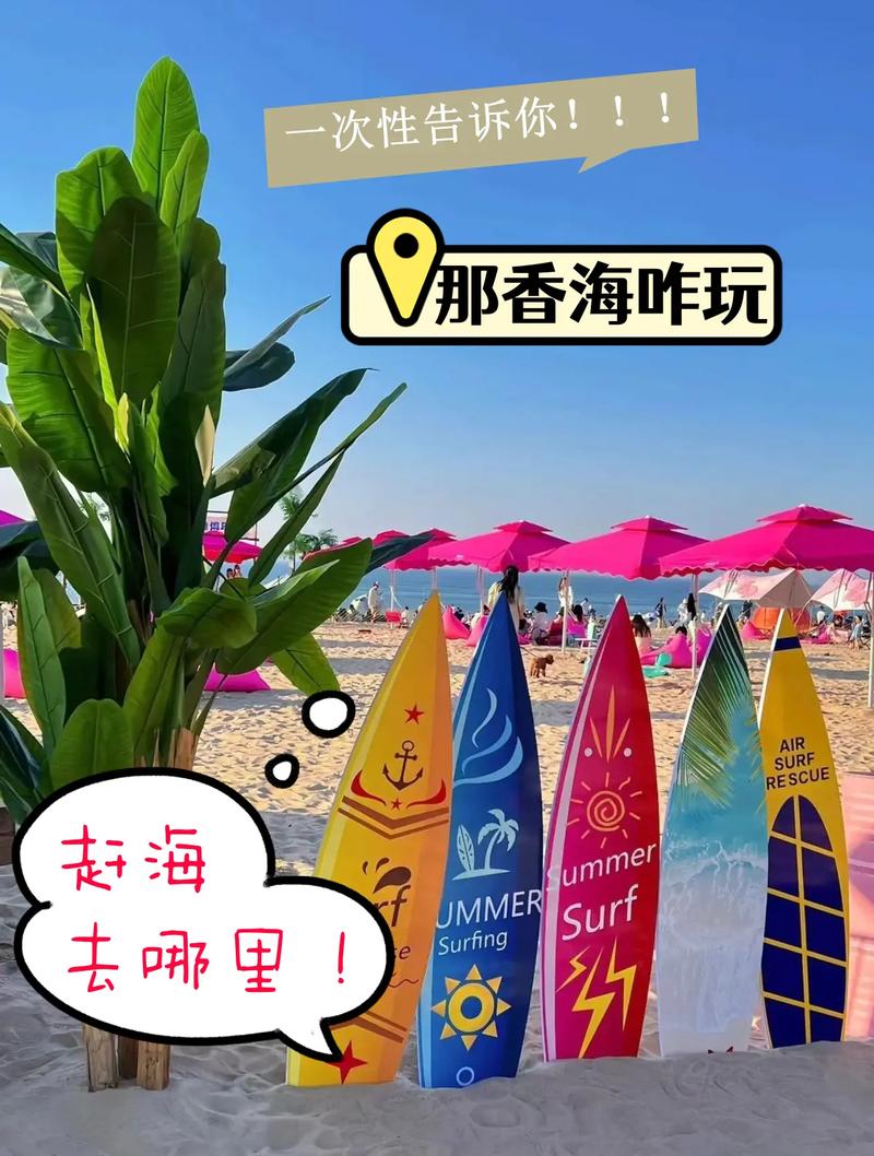 那香海旅游攻略，如何规划一次完美的那香海之旅？-图2