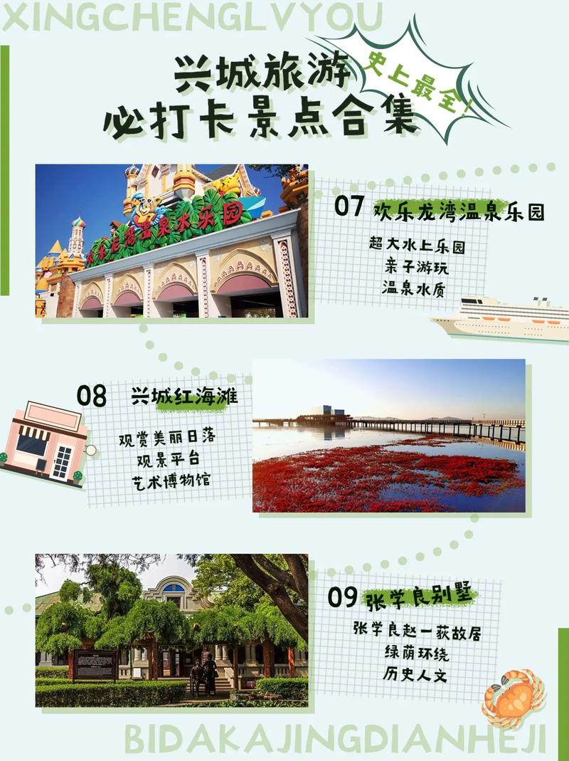 辽宁兴城旅游攻略，如何玩转这座美丽的海滨城市？-图3