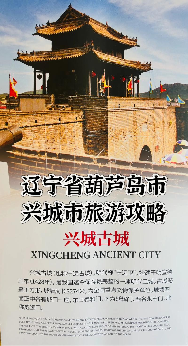 辽宁兴城旅游攻略，如何玩转这座美丽的海滨城市？-图2