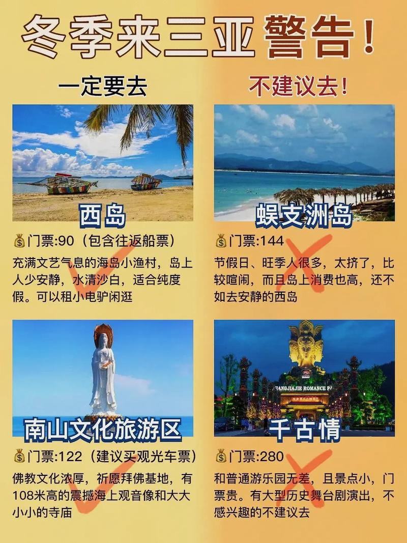 三亚冬天旅游攻略，如何玩转热带天堂？-图2