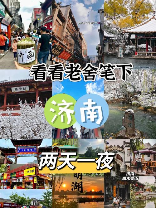 冬季前往济南，有哪些不容错过的旅游体验？-图2