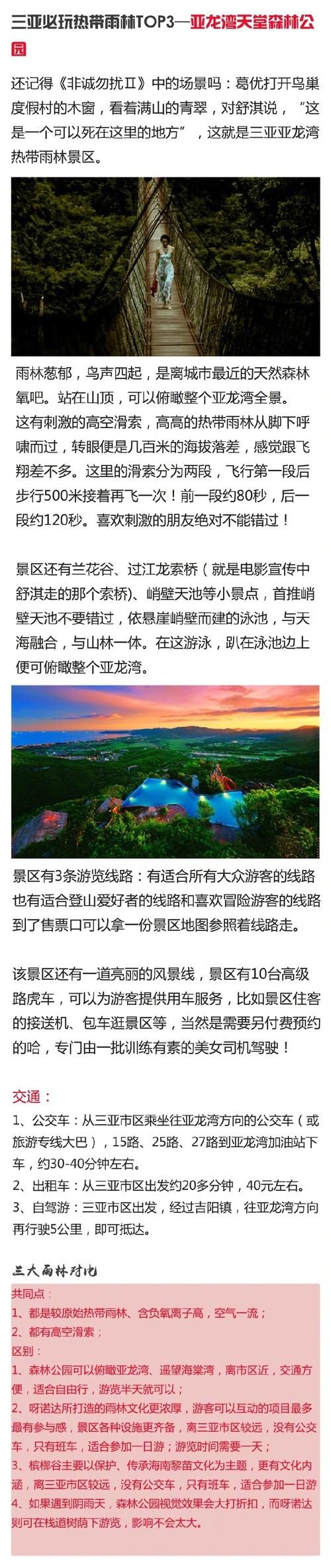 海口三亚旅游攻略，如何规划一次完美的旅行？-图3