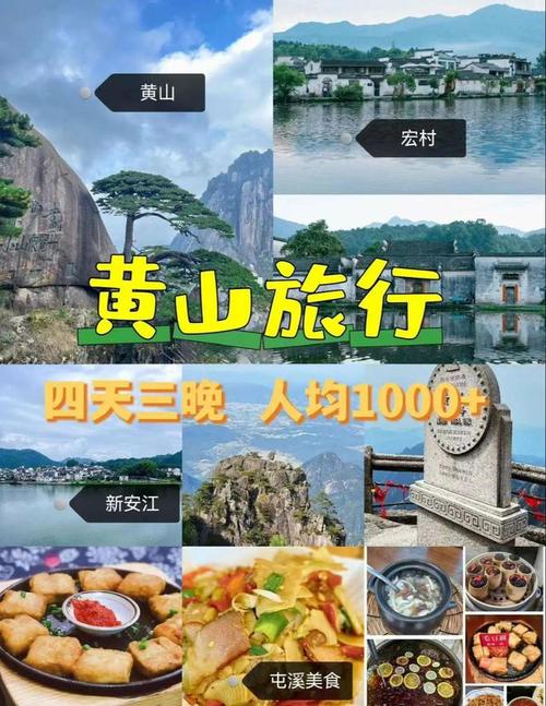 黄山自助旅游攻略，如何规划一次完美的黄山之旅？-图3