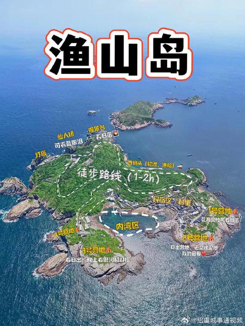 渔山岛旅游攻略，如何玩转这座美丽的海岛？-图3