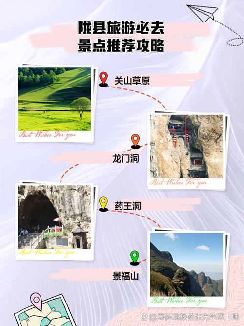 陇县旅游攻略，如何规划一次完美的旅行体验？-图1