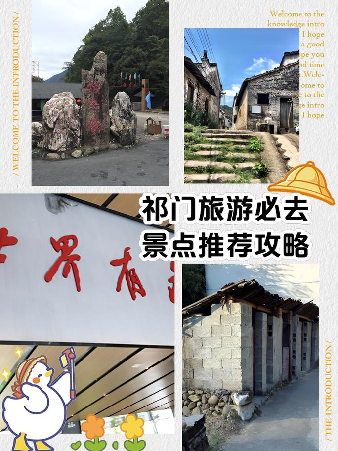 祁门旅游攻略，如何规划一次完美的旅行体验？-图2