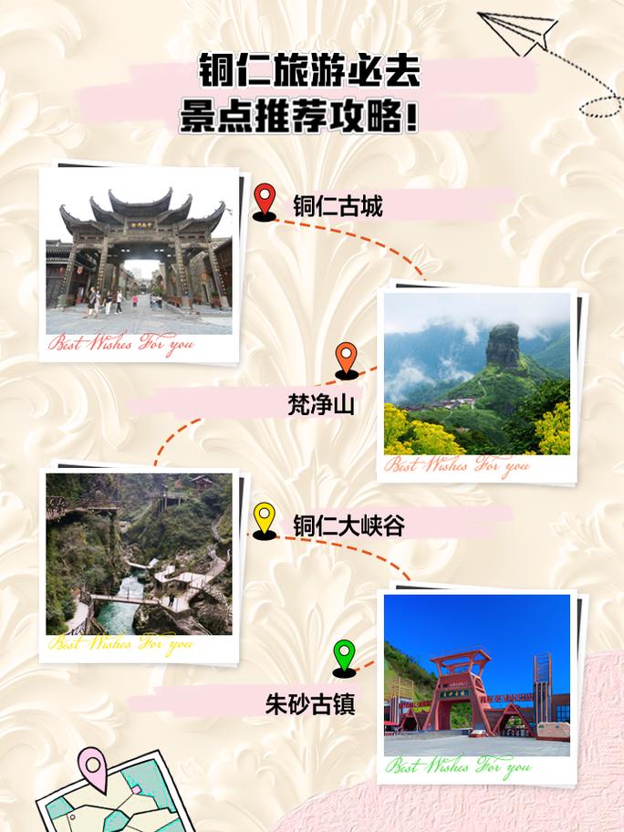 贵州铜仁旅游攻略，探索铜仁，有哪些不可错过的景点与体验？-图2