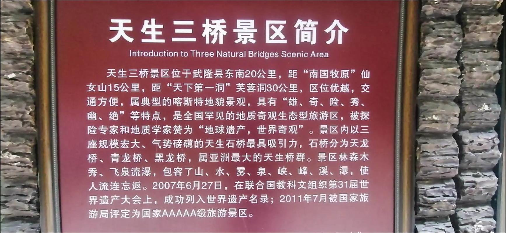 如何制定一份完美的天生桥旅游攻略？-图1