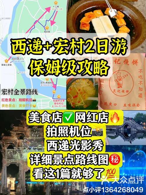 宏村西递旅游攻略，如何规划一次完美的旅行体验？-图2