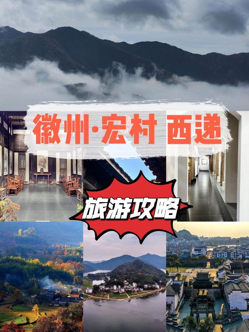 宏村西递旅游攻略，如何规划一次完美的旅行体验？-图3