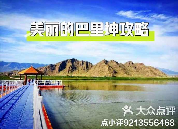 巴里坤旅游攻略，如何规划一次完美的旅行体验？-图2