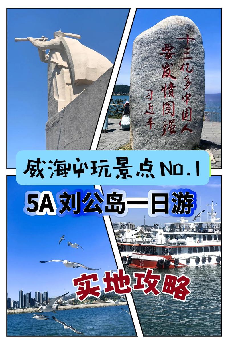 威海刘公岛旅游攻略，如何玩转这座历史名岛？-图1