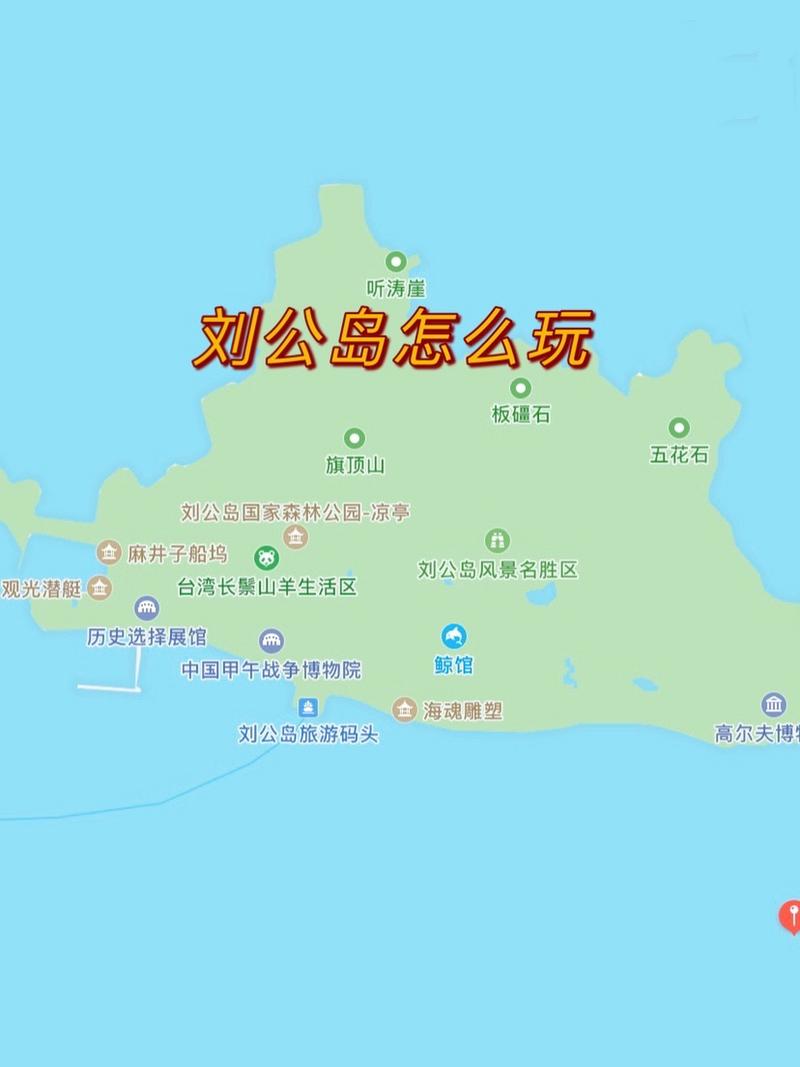 威海刘公岛旅游攻略，如何玩转这座历史名岛？-图2