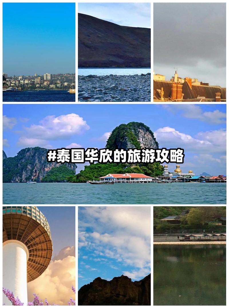 华欣旅游攻略，如何规划一次完美的华欣之旅？-图1