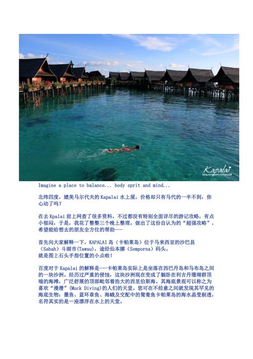 沙巴岛旅游攻略，如何规划一次完美的沙巴之旅？-图2