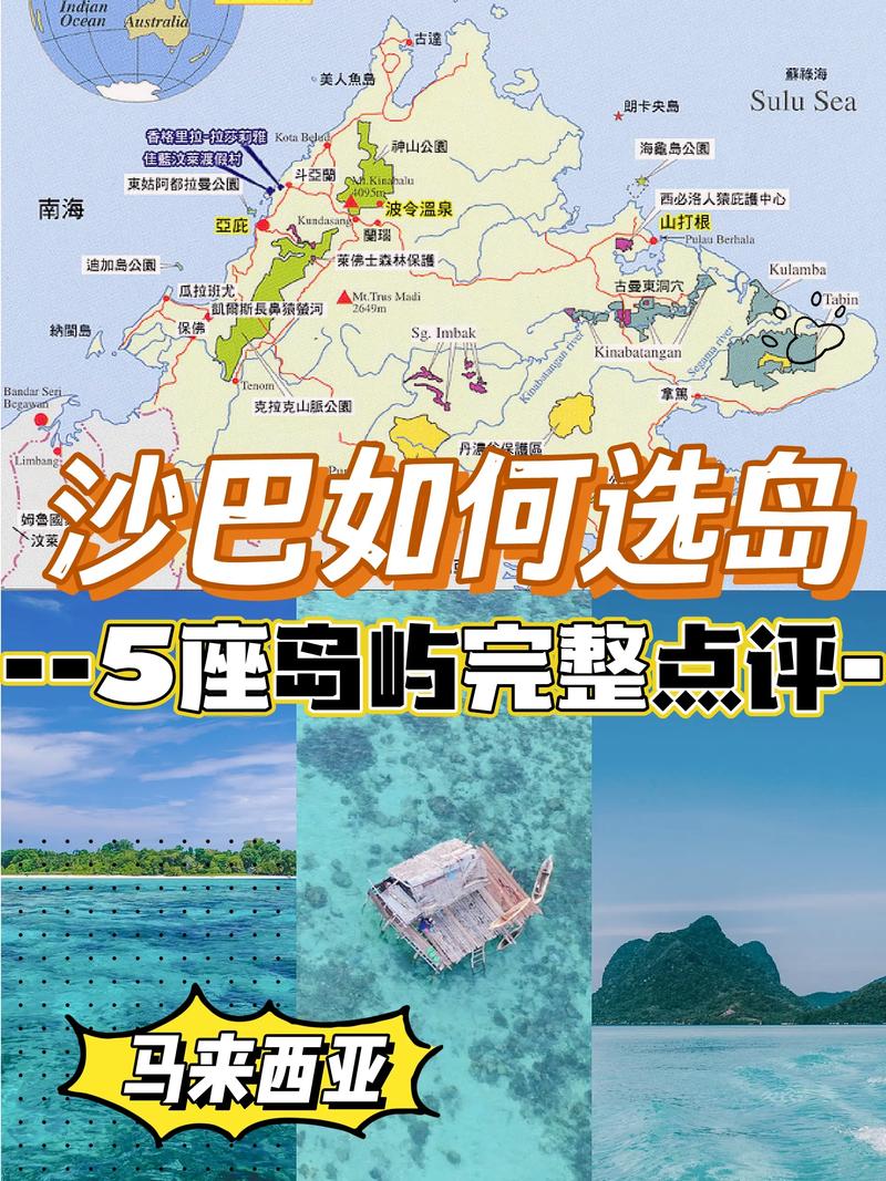 沙巴岛旅游攻略，如何规划一次完美的沙巴之旅？-图3