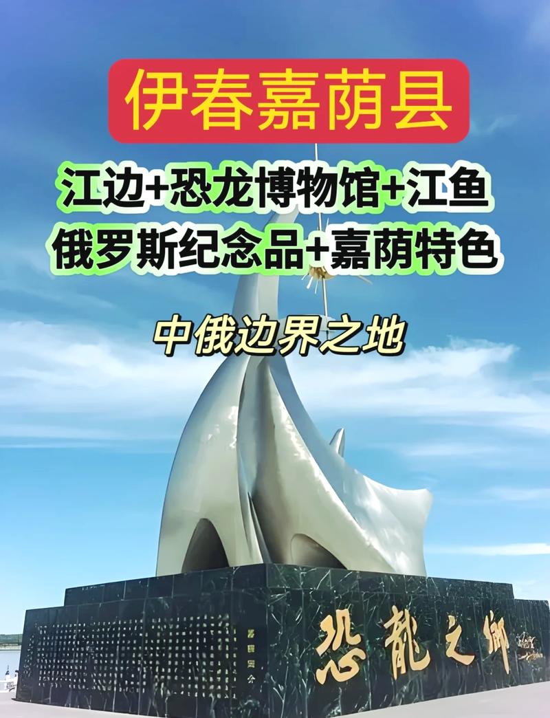 嘉荫旅游攻略，如何规划一次完美的嘉荫之旅？-图1