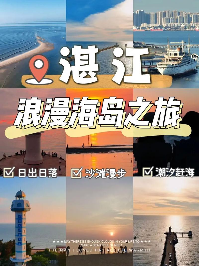 广州湛江旅游攻略，如何规划一次完美的旅行体验？-图3