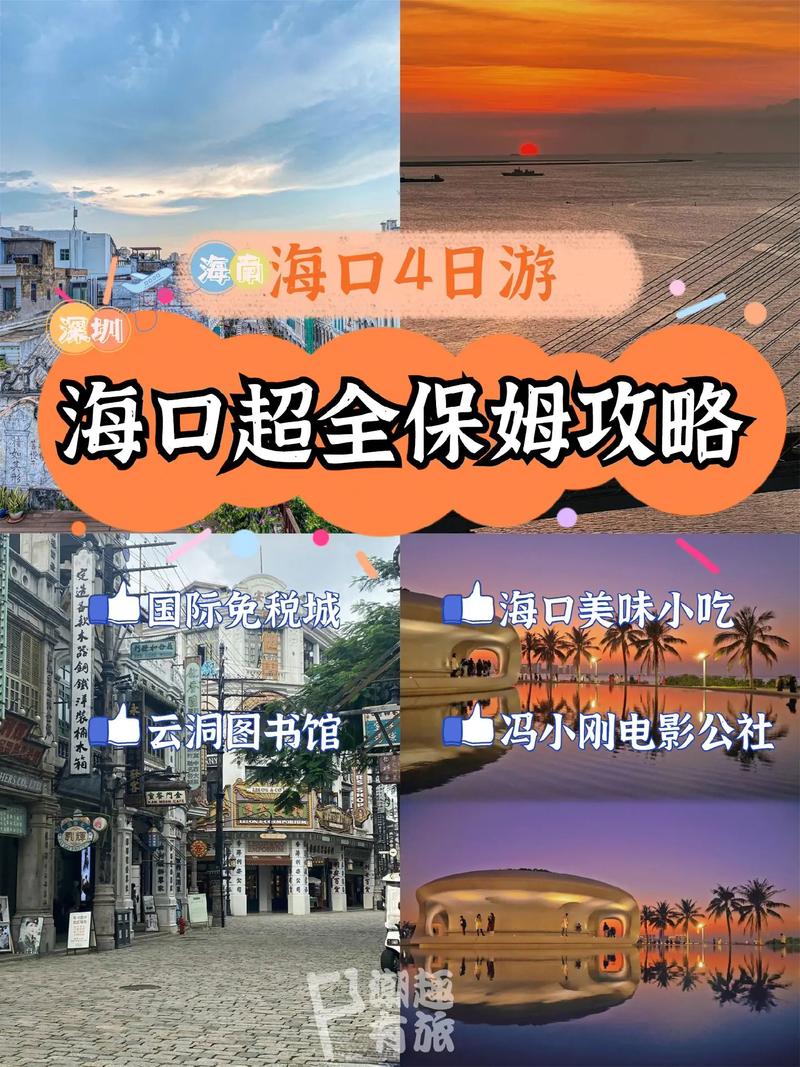 海口市旅游攻略，如何规划一次完美的旅行体验？-图3