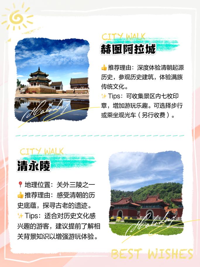 新宾旅游攻略，如何规划一次完美的旅行体验？-图1