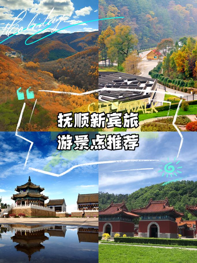 新宾旅游攻略，如何规划一次完美的旅行体验？-图2