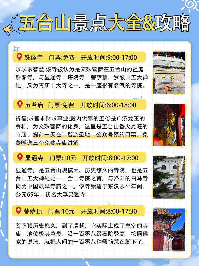 五台山旅游攻略，如何规划一次完美的朝圣之旅？-图2