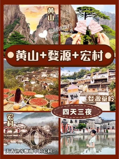 黄山婺源旅游攻略，如何规划一次完美的旅行体验？-图2