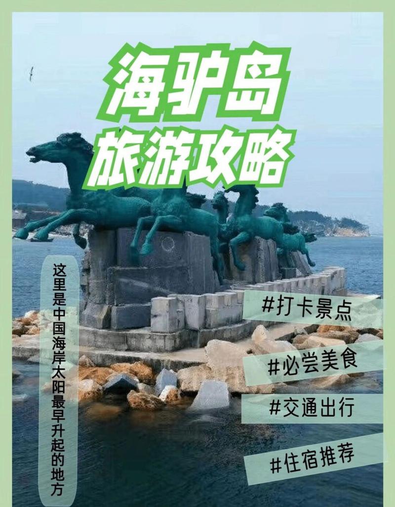 海驴岛旅游攻略，如何规划一次完美的海岛之旅？-图1