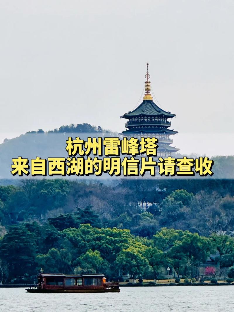 雷峰塔旅游攻略，如何规划一次完美的探访之旅？-图2