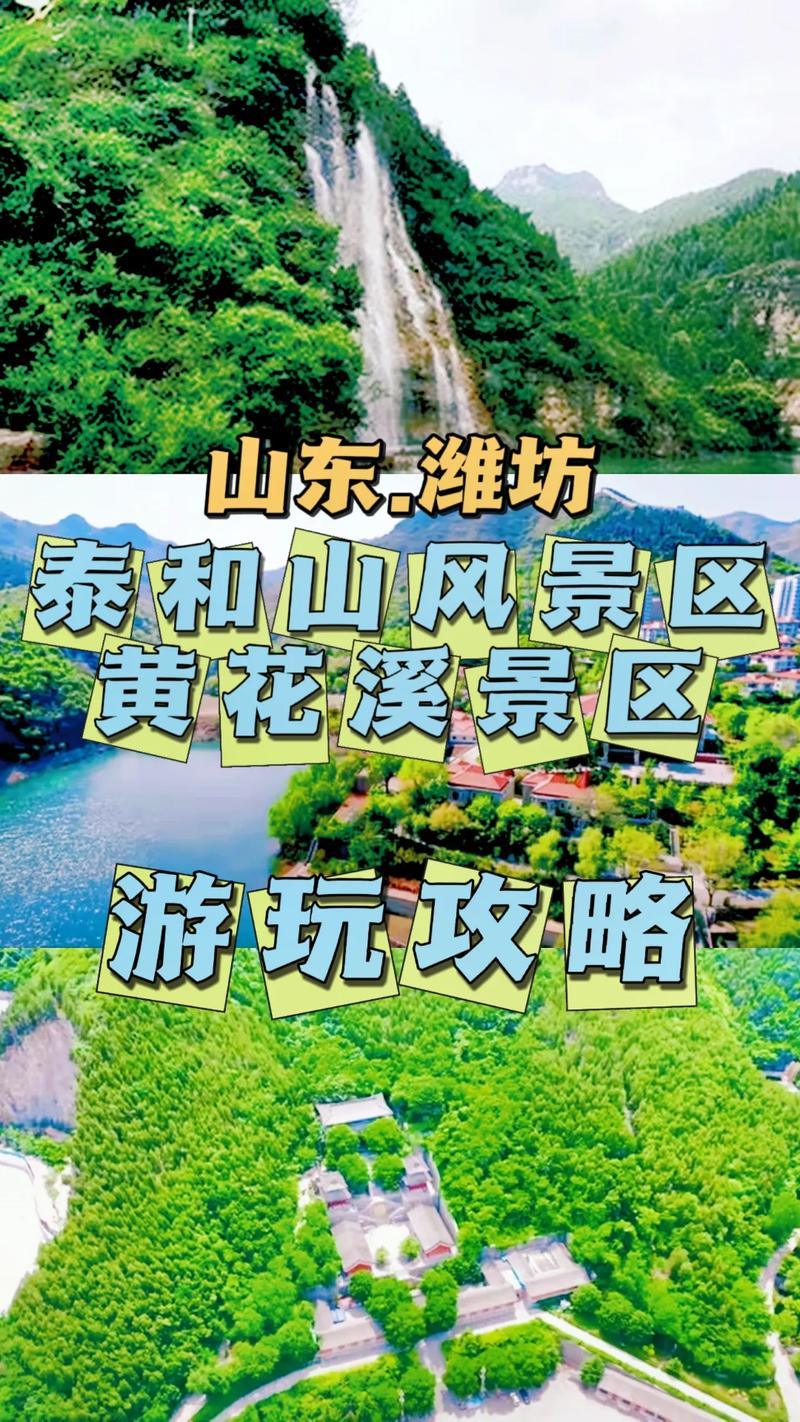 黄花溪旅游攻略，如何规划一次完美的旅行体验？-图2