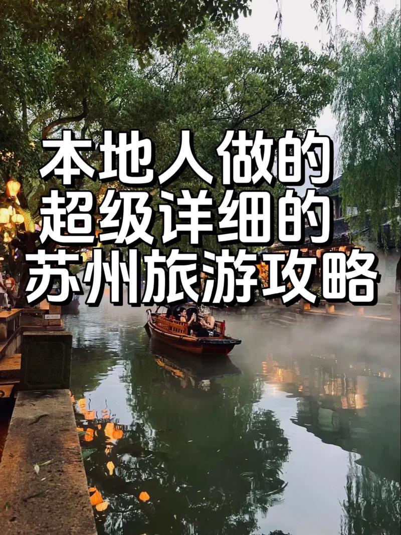 冬天去苏州旅游，有哪些不容错过的景点和活动？-图2